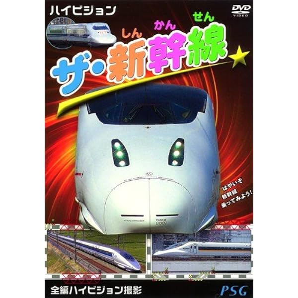 Amazon.co.jp: 走れ!世界の超特急 [DVD] : DVD